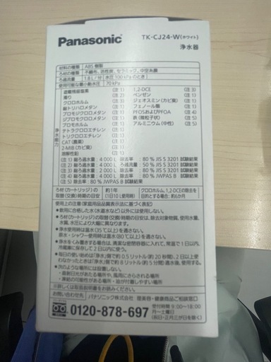 Panasonic 浄水器 TK-CJ24-W 