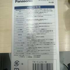 Panasonic 浄水器 TK-CJ24-W の画像