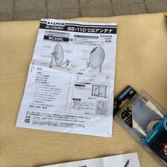 BS、CSアンテナ　セットの画像