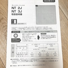 ニトリ　ホットカーペットの画像