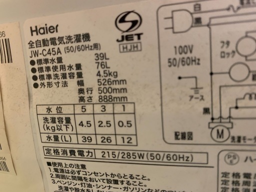 全自動電気洗濯機　中古　Haier JW-C45A