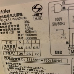 全自動電気洗濯機　中古　Haier JW-C45Aの画像