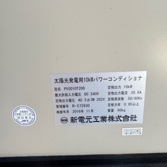 太陽光発電用パワコンの画像