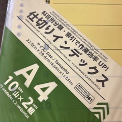 仕切りインデックス(A4 10山 2組)の画像