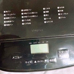 simpuls ホームベーカリー 説明書なしの画像