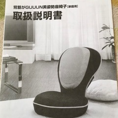 美姿勢座椅子　背筋がguuun美姿勢座椅子 姿勢 矯正 ストレッチの画像