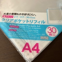 クリアポケットリフィルA4薄手タイプの画像