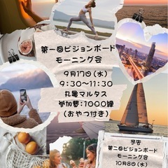 第二回〜ビジョンボード〜10/8