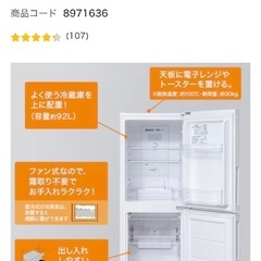 【ニトリ】一人暮らし用冷蔵庫の画像