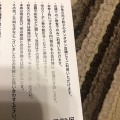 【キャンセルの為！！再募集！！！】 ダンダダン酒場 割引券 7000円分の画像