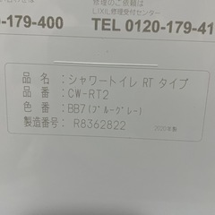 【2020年製】 INAX シャワートイレの画像