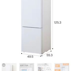 【ニトリ】一人暮らし用冷蔵庫の画像