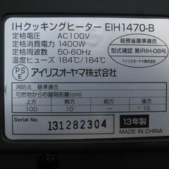 ★アイリスオーヤマ 　２口 IHコンロ 　efeei     EIH1470-B　 　2013年製　　美品の画像