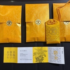 金比羅山　幸せの黄色いお守り３個の画像
