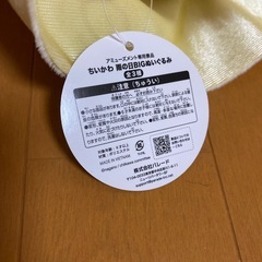 受け渡し予定者決定⭐︎未使用品！！ちいかわのぬいぐるみの画像