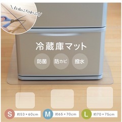 新品　冷蔵庫マットの画像