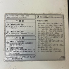 【無料】オーブントースター コイズミAOT-1000の画像