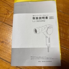 復元ドライヤーproの画像