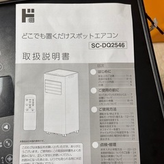 2025年製どこでも置くだけスポットエアコンの画像