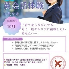 元国際線CAが教える✈️ママのキャリア応援！無料英会話体験…