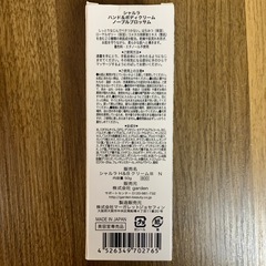 シャルラ　ハンド&ボディクリームの画像