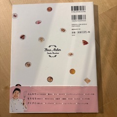 小麦粉レシピ本　村上知子の画像