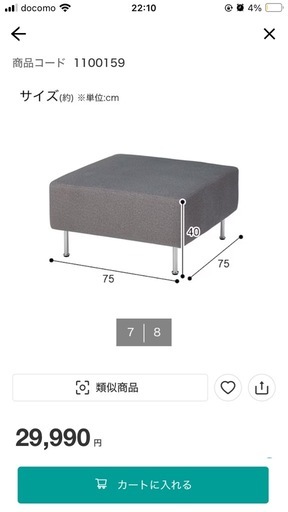 ニトリ　スツール　