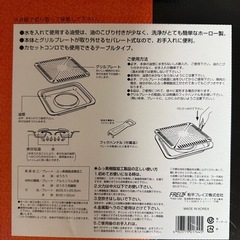 【味覚探訪】角形焼肉プレート★新品未使用品の画像