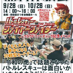 『令和の虎』で話題となった『バトルレスキュー』の無料体験会…