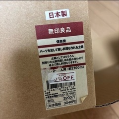 あげます 土鍋 の画像