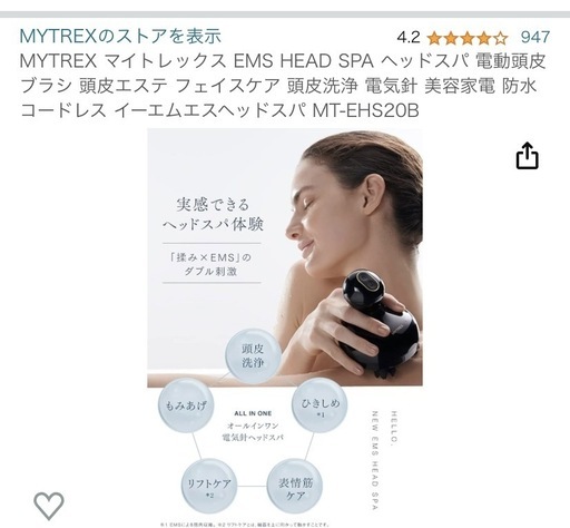 値下げ！美品 MYTREX EMS HEAD SPA ( マイトレックス イーエムエス ヘッドスパ )、ミスト付き