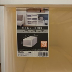 2個セット　押入れケース　衣装ケース　幅39×奥行74×高さ30cmの画像