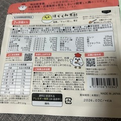 未開封　
はぐくみ太郎　離乳食用パウダー 2種セットの画像