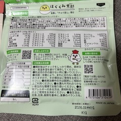 未開封　
はぐくみ太郎　離乳食用パウダー 2種セットの画像