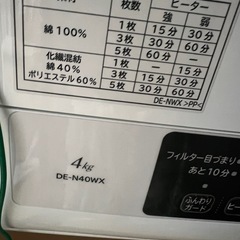 日立　乾燥機4kgの画像