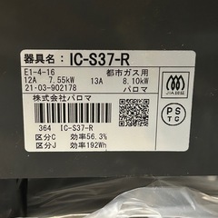 ガスコンロ　都市ガスの画像