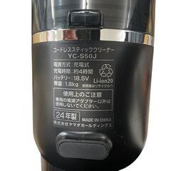 ヤマダオリジナル コードレススティッククリーナー 掃除機 2024年製 YC-S50J 基本引き取り限定 神奈川県横須賀市の画像