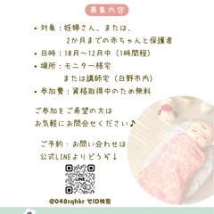 【新生児ママ必見！】赤ちゃんぐっすりタッチケア🎁参加プレゼント付きの画像