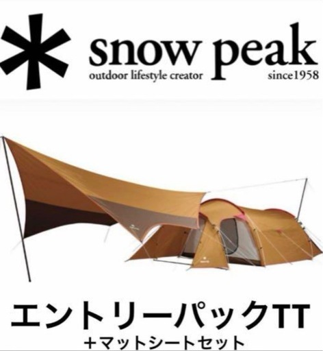 スノーピーク　エントリーパックTT +マットシートセット　ヴォールト