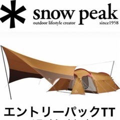スノーピーク　エントリーパックTT +マットシートセット　ヴォールトの画像