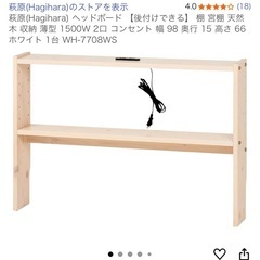 萩原 ヘッドボード WH-7708WS ホワイトの画像