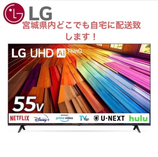 LG 4K対応 55V型 液晶テレビ 55UT8000PJB BS・4Kチューナー内蔵 YouTube対応 Netflix対応
