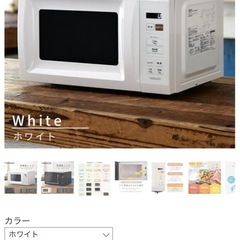 未開封未使用電子レンジの画像