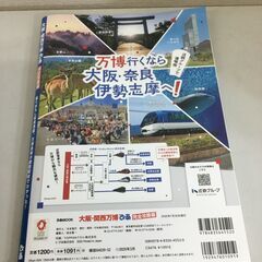 🍀【美品】大阪・関西万博 ぴあ「完全攻略編」雑誌「送料無料」管理No3の画像
