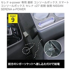 セレナe-power専用コンソールボックスの画像