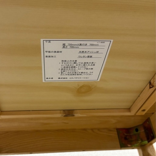 コスパクリエーション ナチュラルウッド ダイニングテーブル