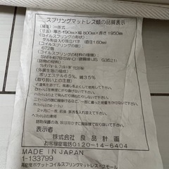 マットレス　セミシングル　無印良品の画像