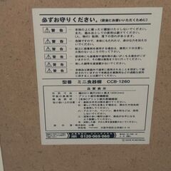 ○白い食器棚 CCB-1260の画像