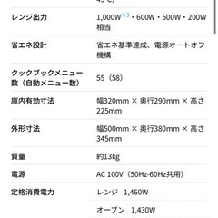 [10/3PM,10/4AM]SHARP オーブンレンジRE-V80B-Wの画像