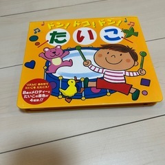 子供用　たいこの画像